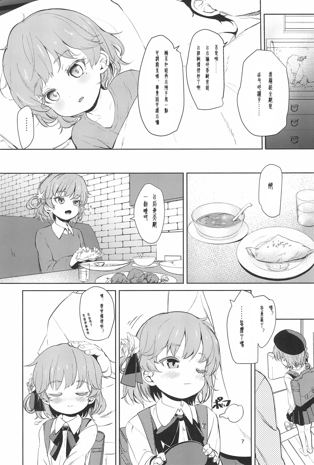 (C94) [備前式ロロップ (備前)] おしりえっちチャレンジ (鳩羽つぐ)[中国翻訳]