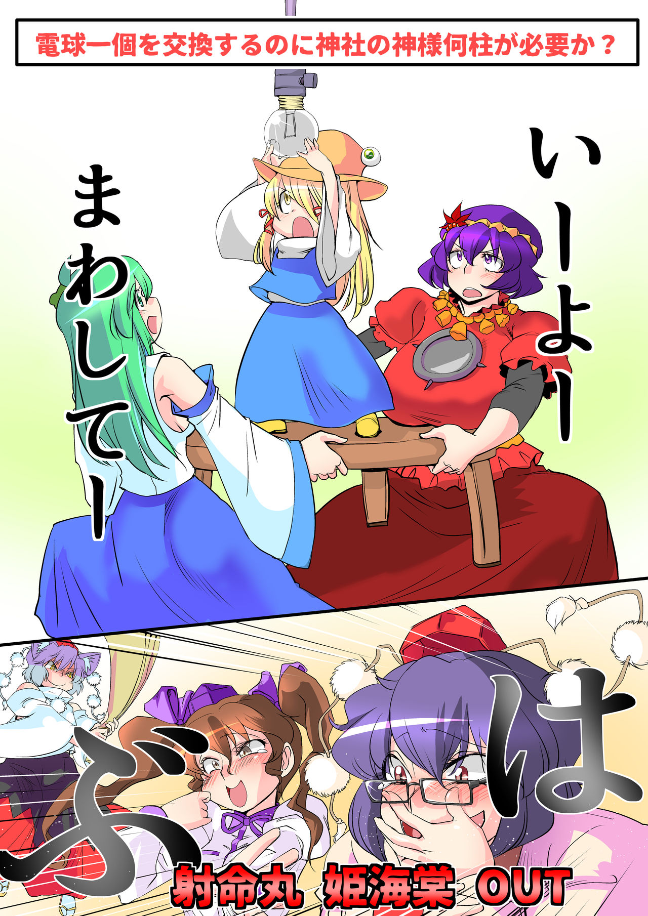 [ダンナ] 東方プラグマタイザー その10 (東方Project)