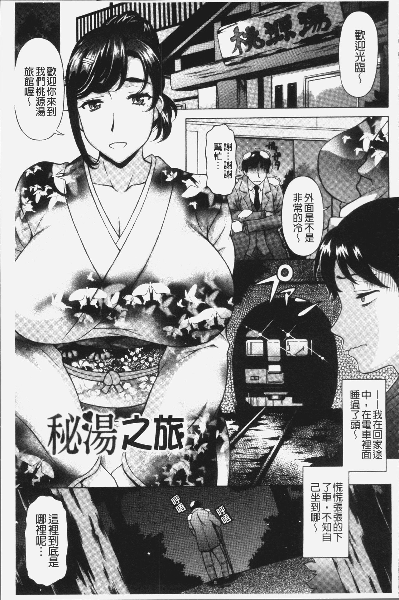 [神楽雄隆丸] 欲乳ミルフ刻 [中国翻訳]