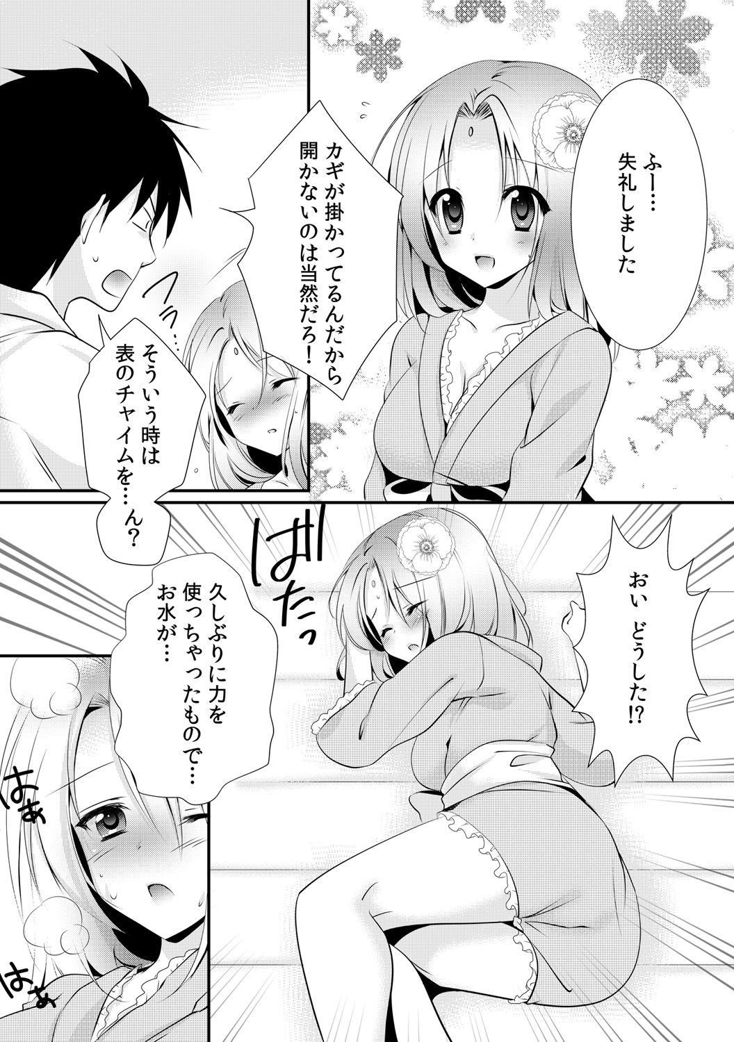 [りこ丸] カッパ飼育日記～交尾の仕方を教えてみた～(1)