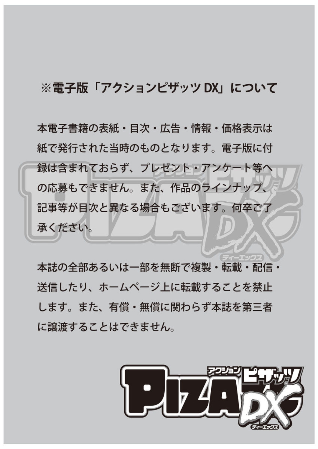 アクションピザッツDX 2018年8月号 [DL版]