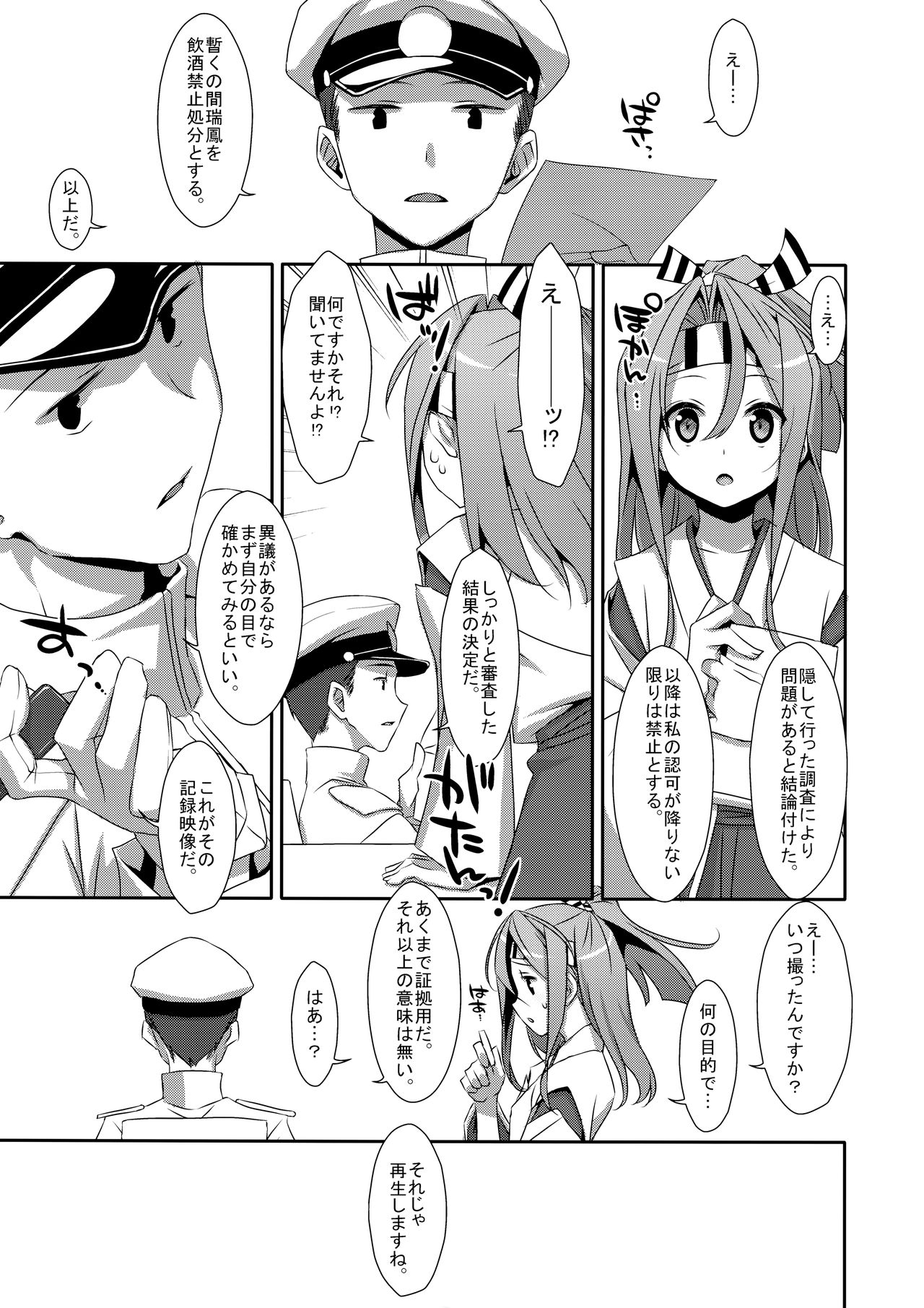 (COMIC1☆9) [TIES (タケイオーキ)] 彼女にお酒を飲ませたら (艦隊これくしょん -艦これ-)