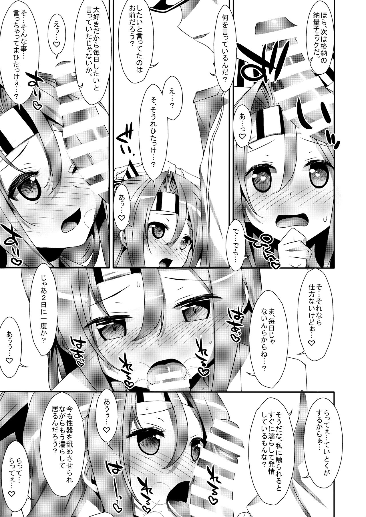 (COMIC1☆9) [TIES (タケイオーキ)] 彼女にお酒を飲ませたら (艦隊これくしょん -艦これ-)