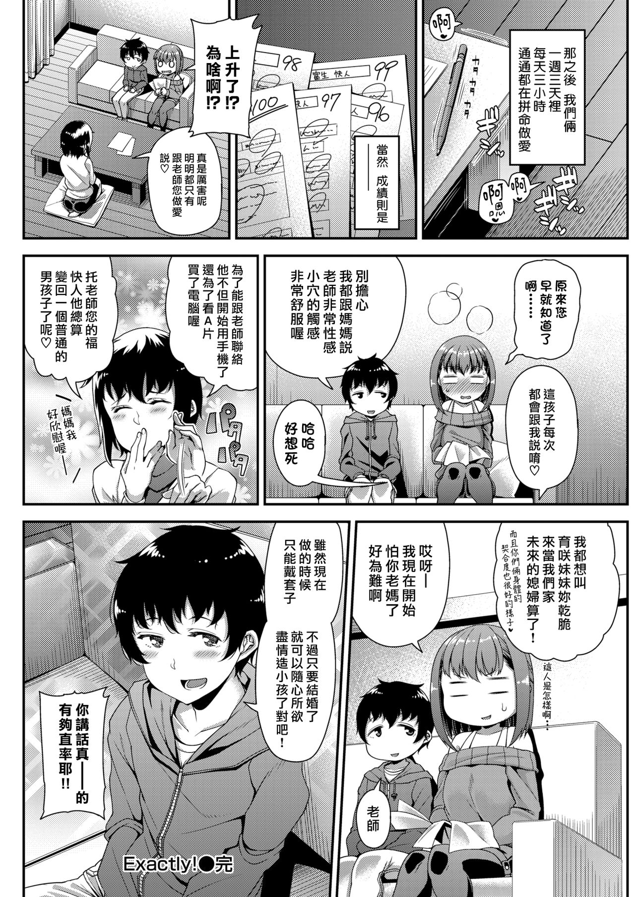 [皐月芋網] Exactly! (COMIC 失楽天 2018年3月号) [中国翻訳] [DL版]