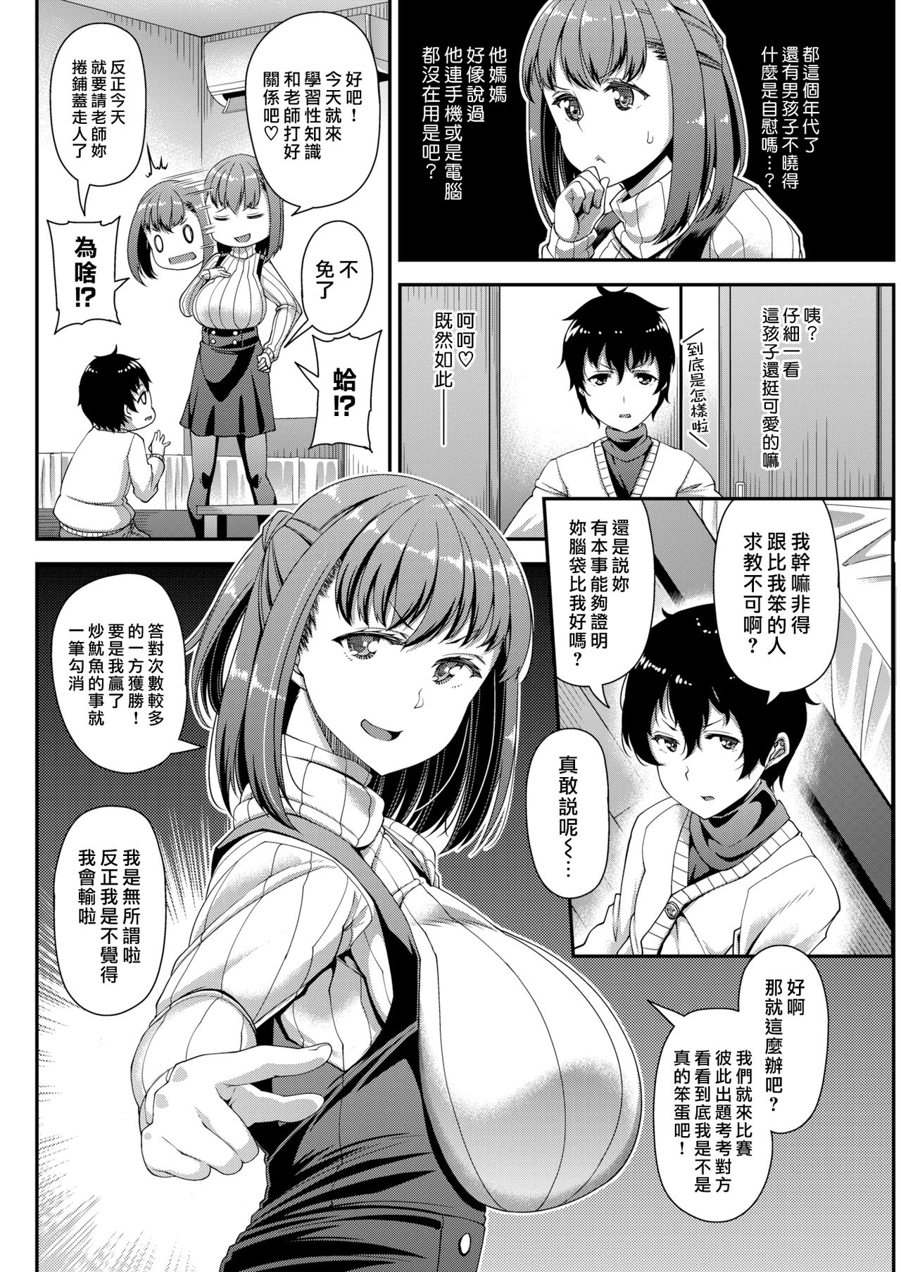 [皐月芋網] Exactly! (COMIC 失楽天 2018年3月号) [中国翻訳] [DL版]