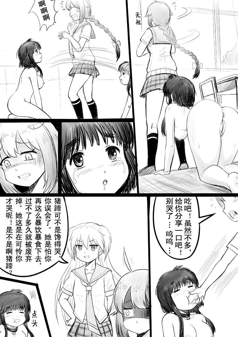 [Y.ssanoha] 椰蓉转学 漫画 [中国語]