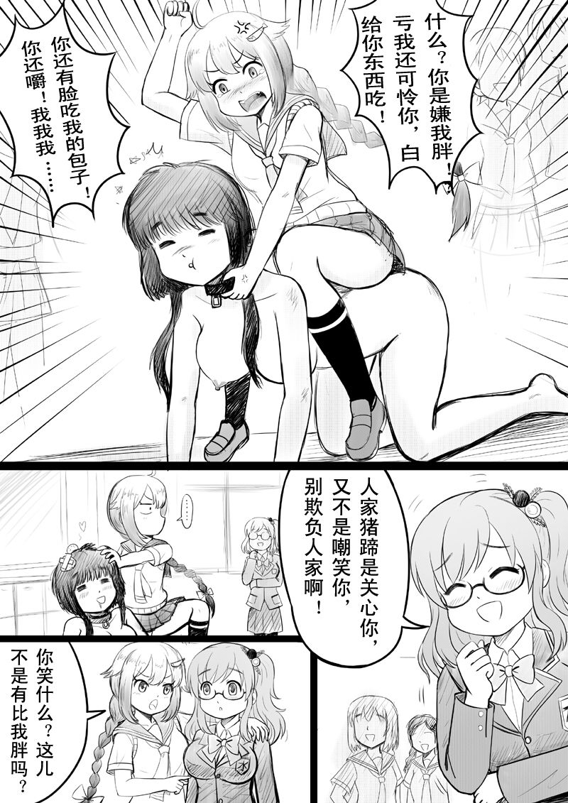 [Y.ssanoha] 椰蓉转学 漫画 [中国語]