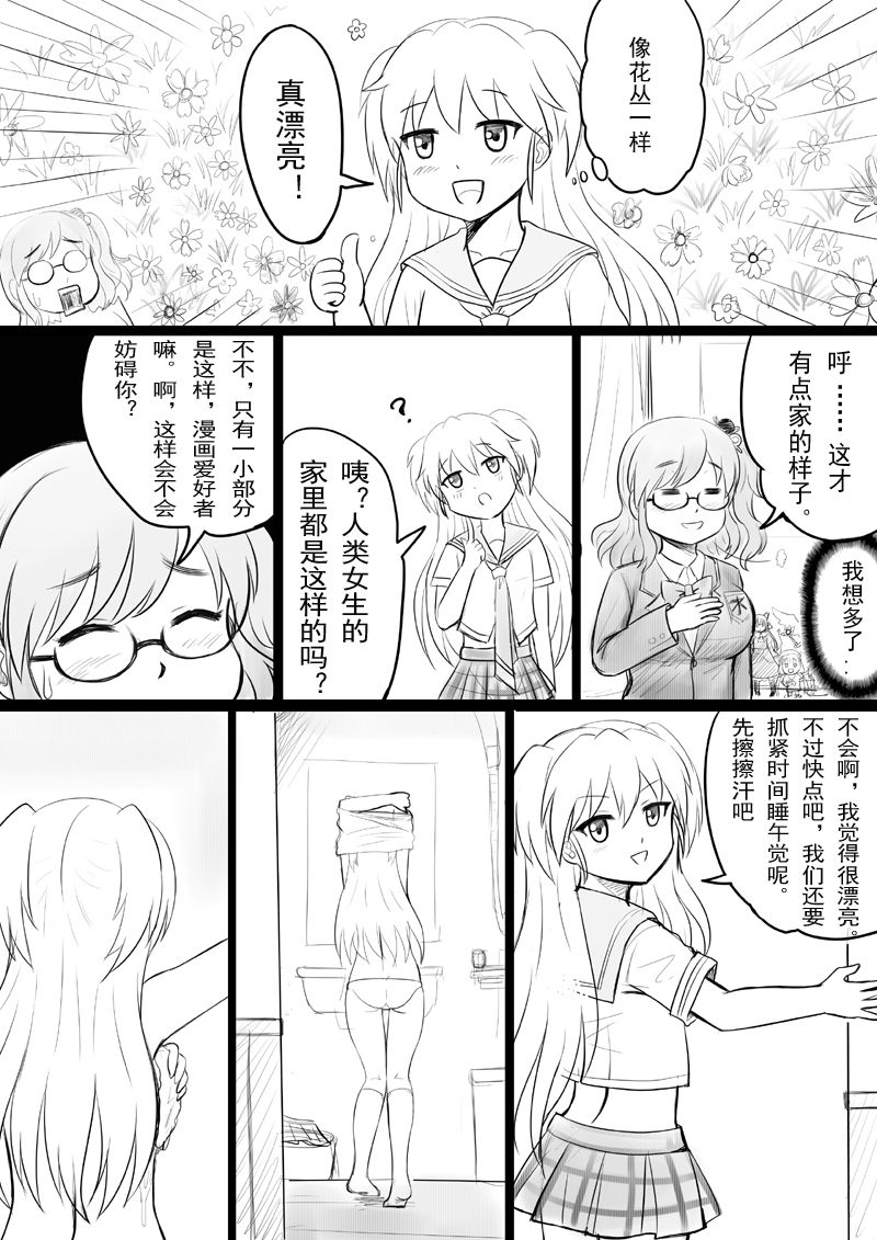 [Y.ssanoha] 椰蓉转学 漫画 [中国語]