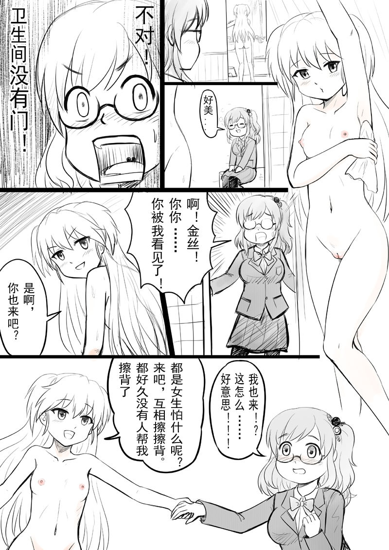 [Y.ssanoha] 椰蓉转学 漫画 [中国語]