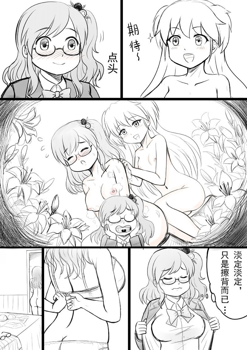 [Y.ssanoha] 椰蓉转学 漫画 [中国語]