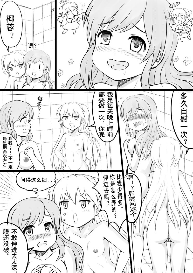 [Y.ssanoha] 椰蓉转学 漫画 [中国語]