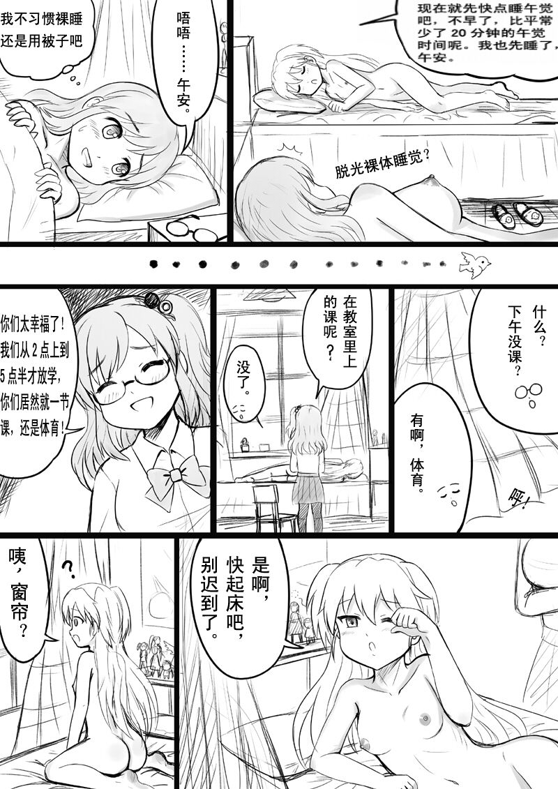 [Y.ssanoha] 椰蓉转学 漫画 [中国語]