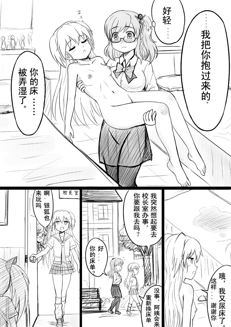 [Y.ssanoha] 椰蓉转学 漫画 [中国語]