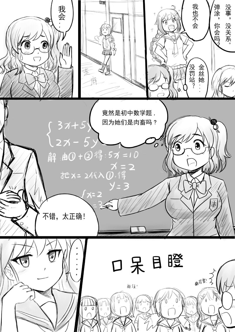 [Y.ssanoha] 椰蓉转学 漫画 [中国語]