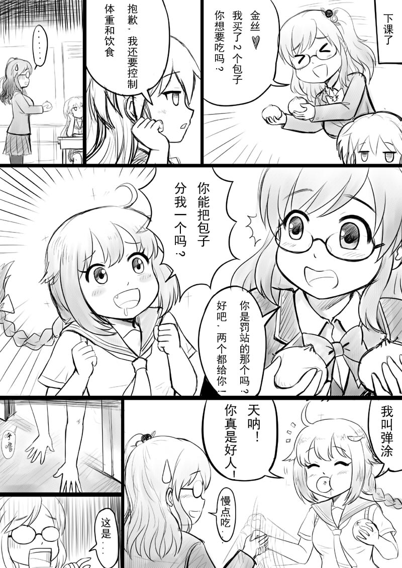 [Y.ssanoha] 椰蓉转学 漫画 [中国語]