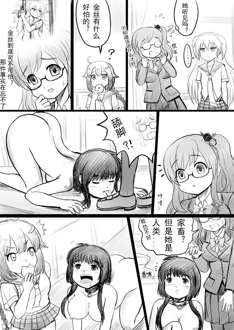 [Y.ssanoha] 椰蓉转学 漫画 [中国語]