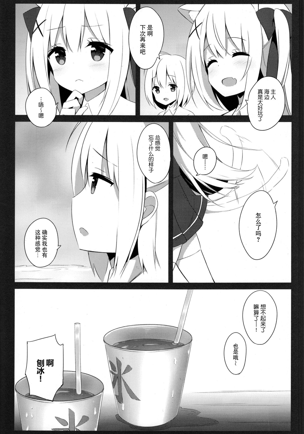 (C94) [croix crown (三村ざじゃ)] 男の娘とこねこの乱れた夏休み [中国翻訳]