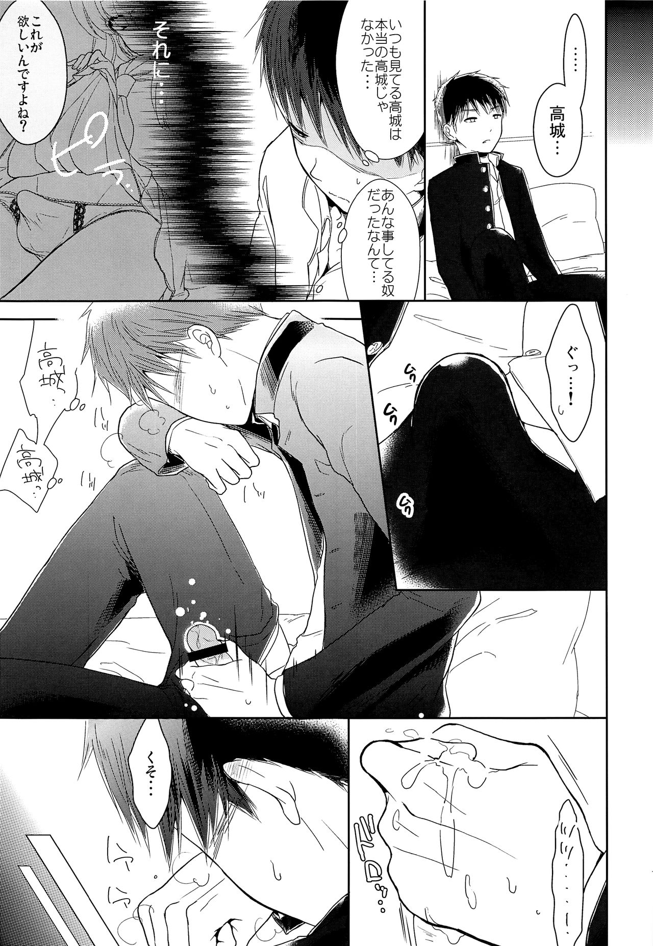 (C93) [チョコレイト中毒 (緑いろ)] クラス委員長のヒミツ