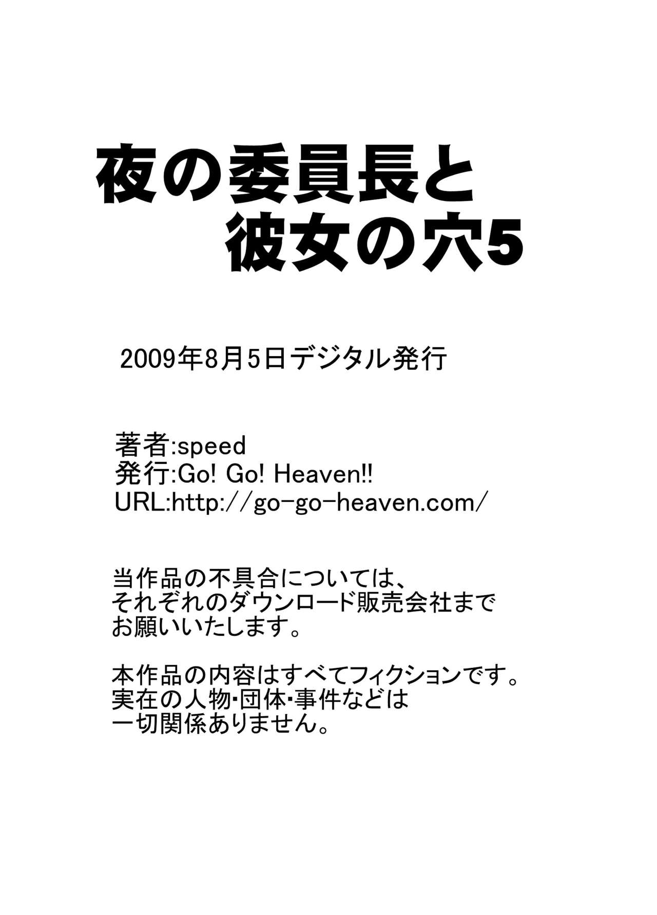 [Go! Go! Heaven!! (speed)] 夜の委員長と彼女の穴 モノクロ版総集編