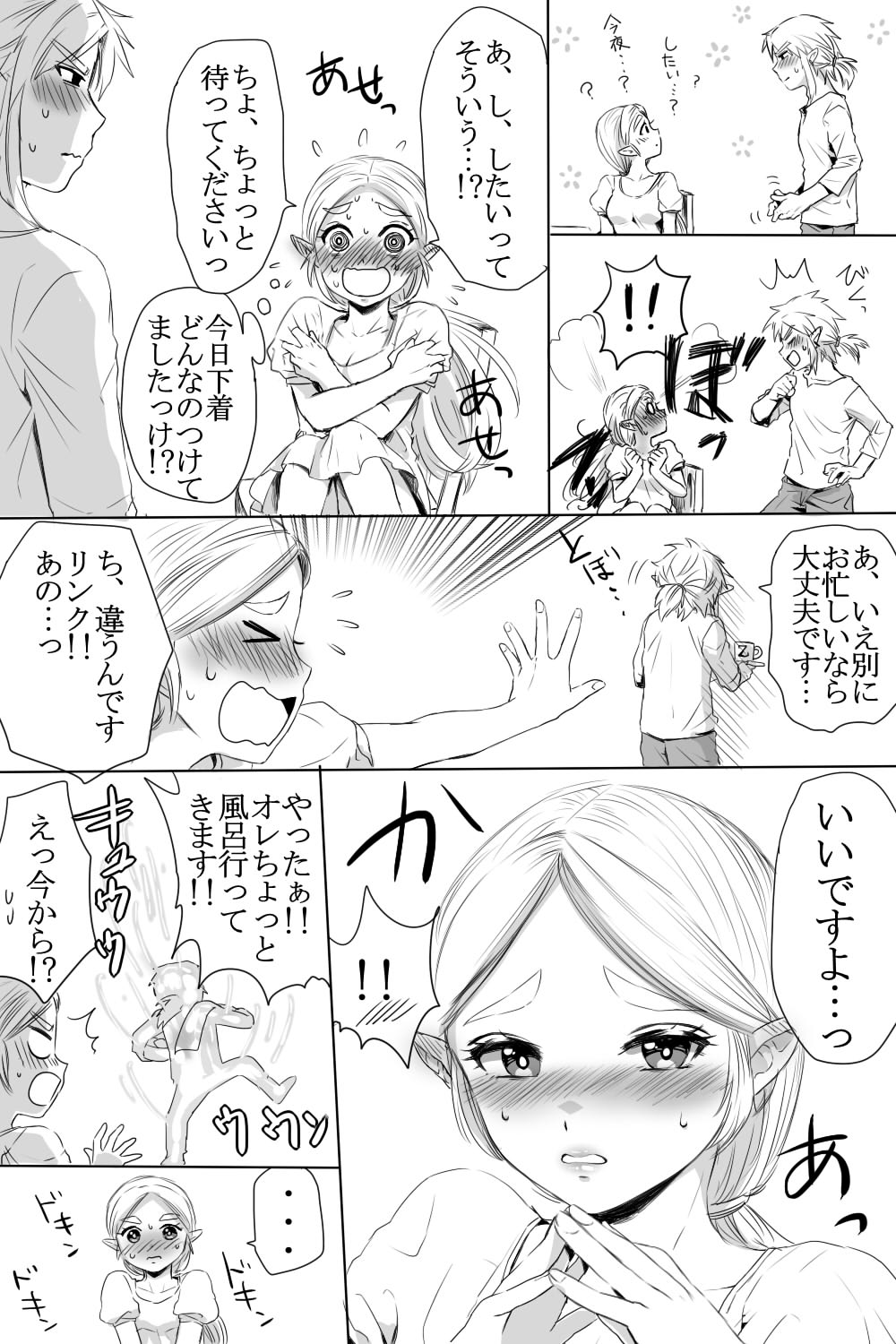 [わさび] ブレワイのリンゼルがひたすらいちゃいちゃしてすけべなことする漫画 (ゼルダの伝説 ブレス オブ ザ ワイルド)