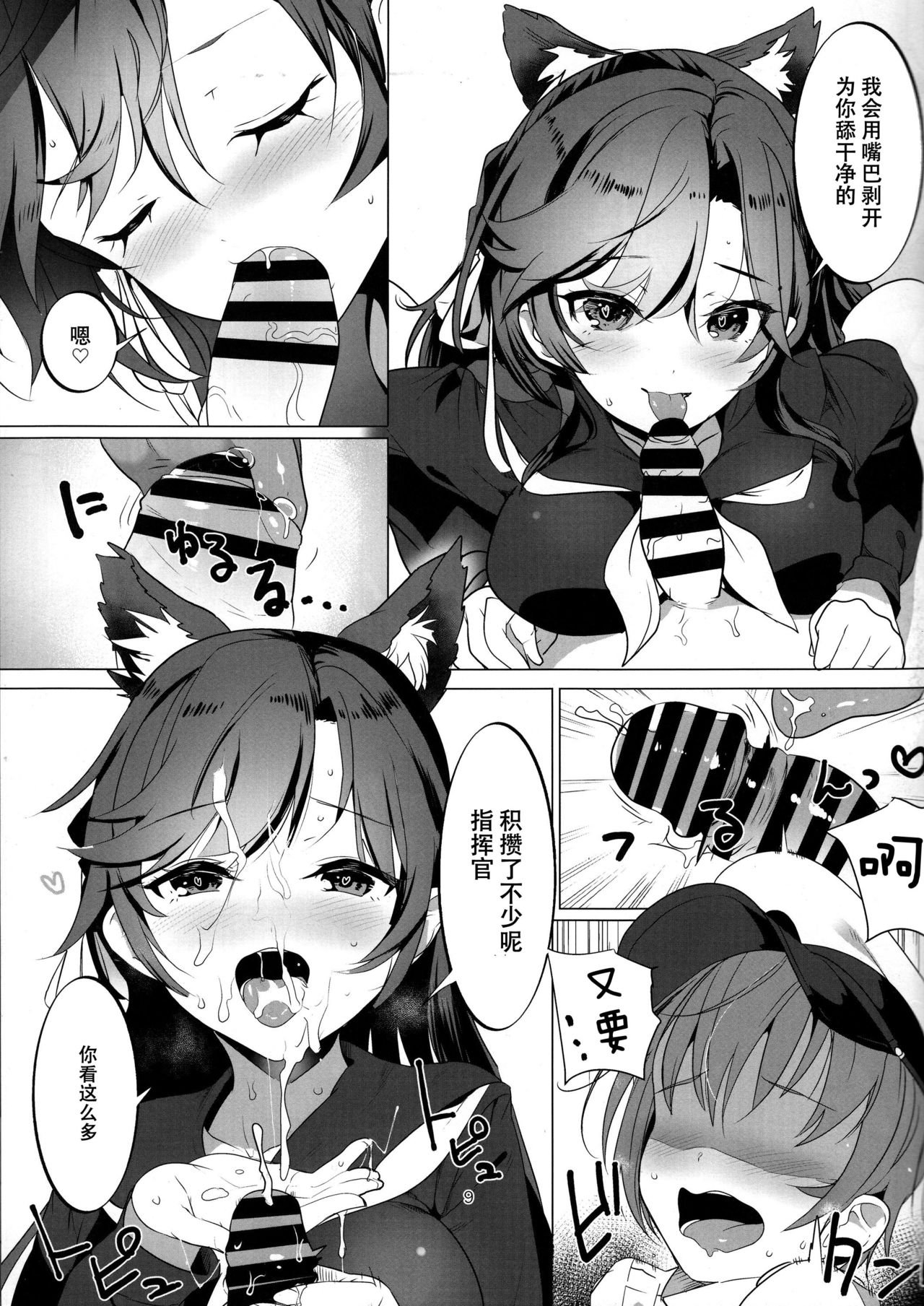 (C94) [ナイロン100％ (ナイロン)] 放課後誘惑高雄と愛宕 (アズールレーン) [中国翻訳]