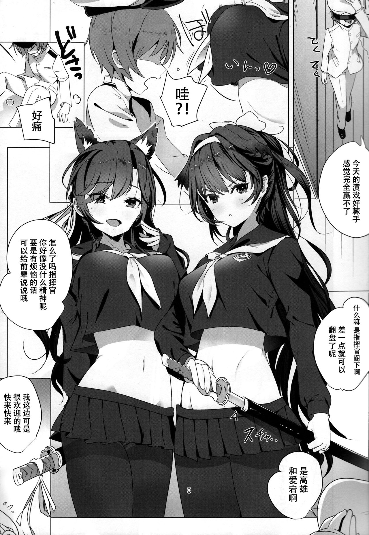 (C94) [ナイロン100％ (ナイロン)] 放課後誘惑高雄と愛宕 (アズールレーン) [中国翻訳]