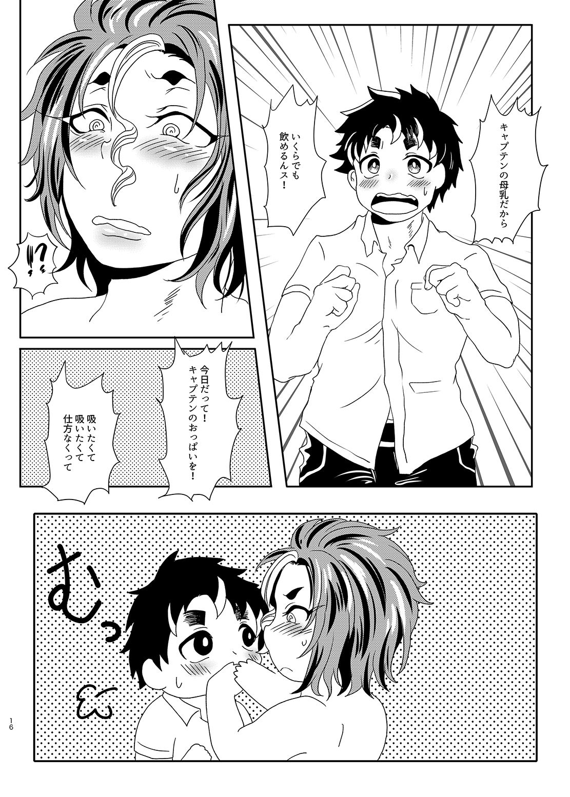 [複合マジョラム (園河ソノ)] キャプテンてつだいます! (ALL OUT!!) [DL版]