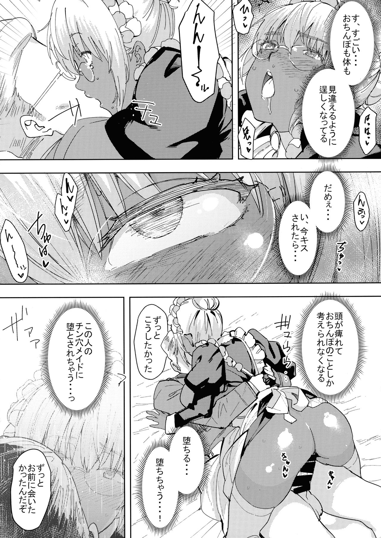(C94) [GOLD KOMAN SEX (バクシーシAT)] 褐色こくまろ噴乳メイド スターダスト・ジーニアス 完結編
