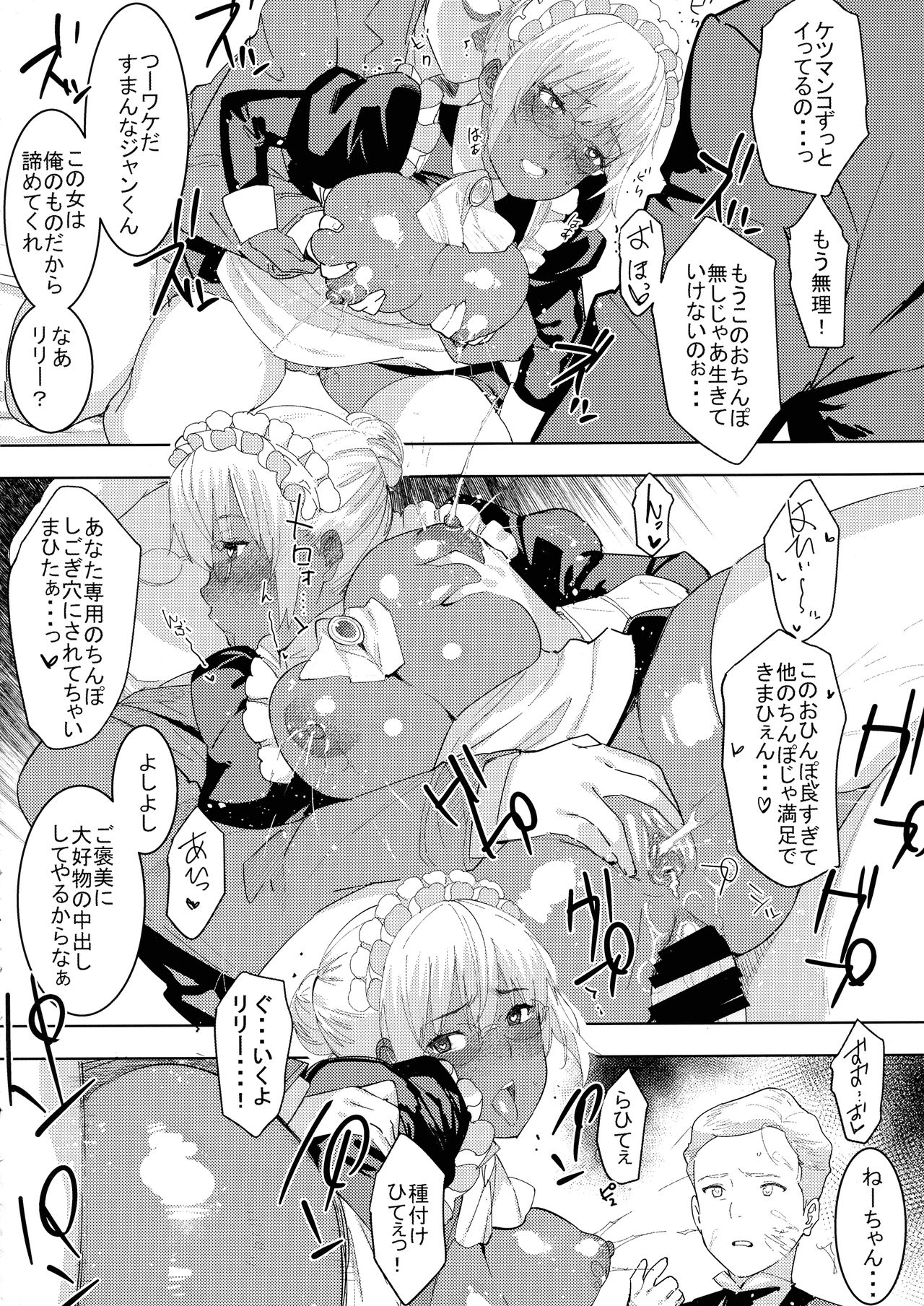 (C94) [GOLD KOMAN SEX (バクシーシAT)] 褐色こくまろ噴乳メイド スターダスト・ジーニアス 完結編