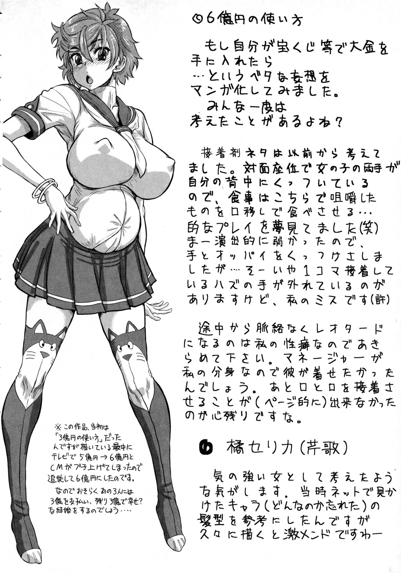 [マイノリティ] ネガティブ 哉子先生 [英訳]