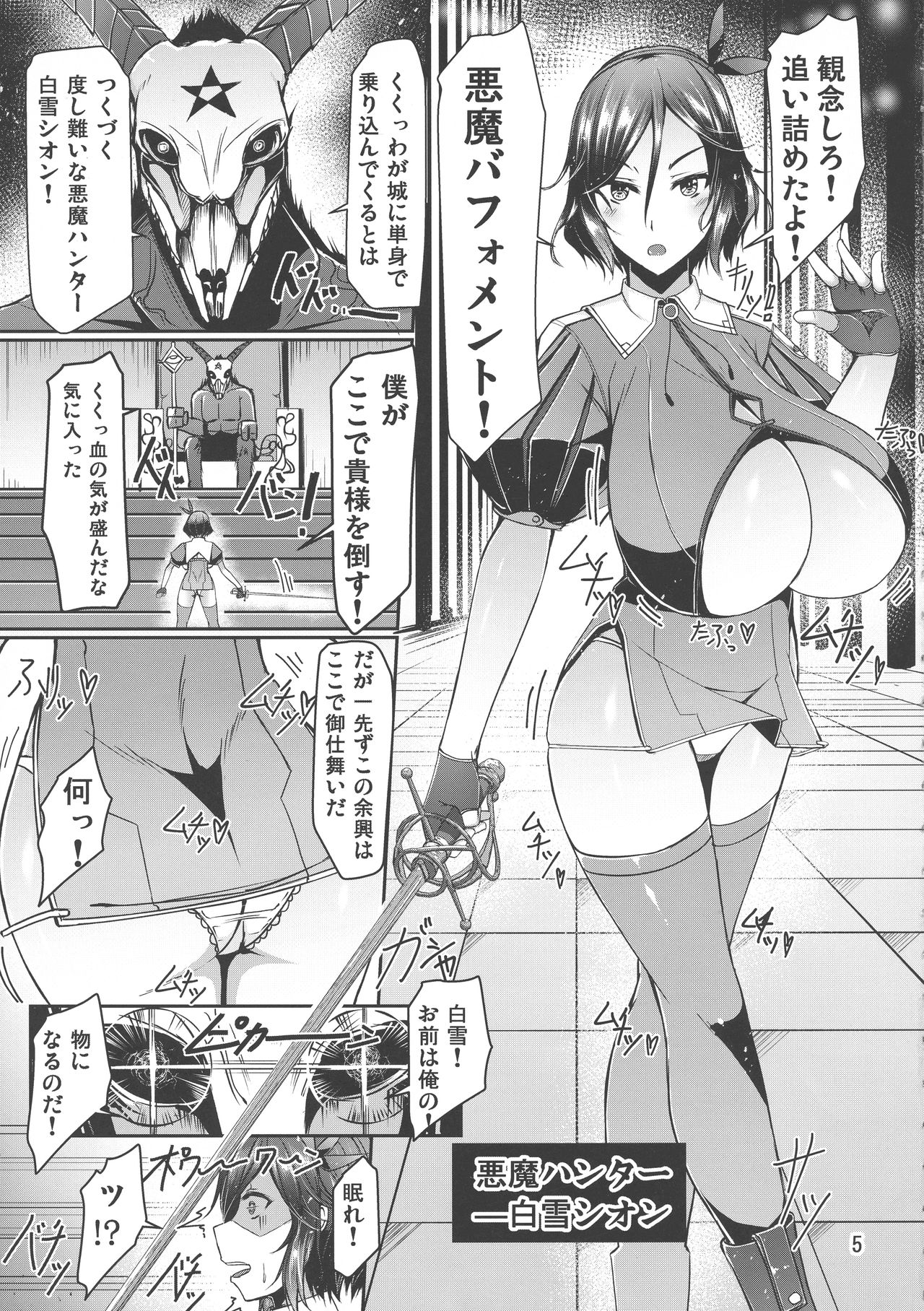 (C94) [barista (霧瀬ミツル)] 爆乳剣士白雪悪魔の罠に嵌り触手で強制垂れパイに改造されてデカ乳首レ○プでぐちゃぐちゃにアクメ悪堕ちしちゃうお話