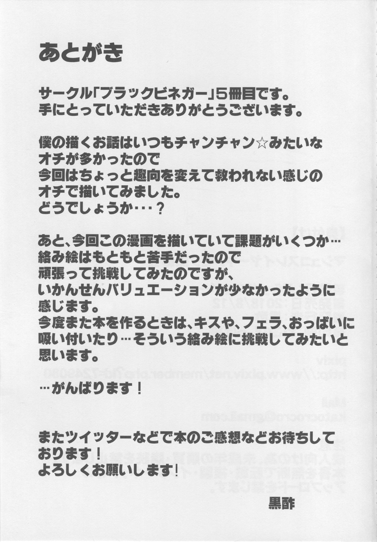 (C94) [ぶらっくびねがー (黒酢)] マシュコスレイヤーキメセク撮影会 (Fate/Grand Order)