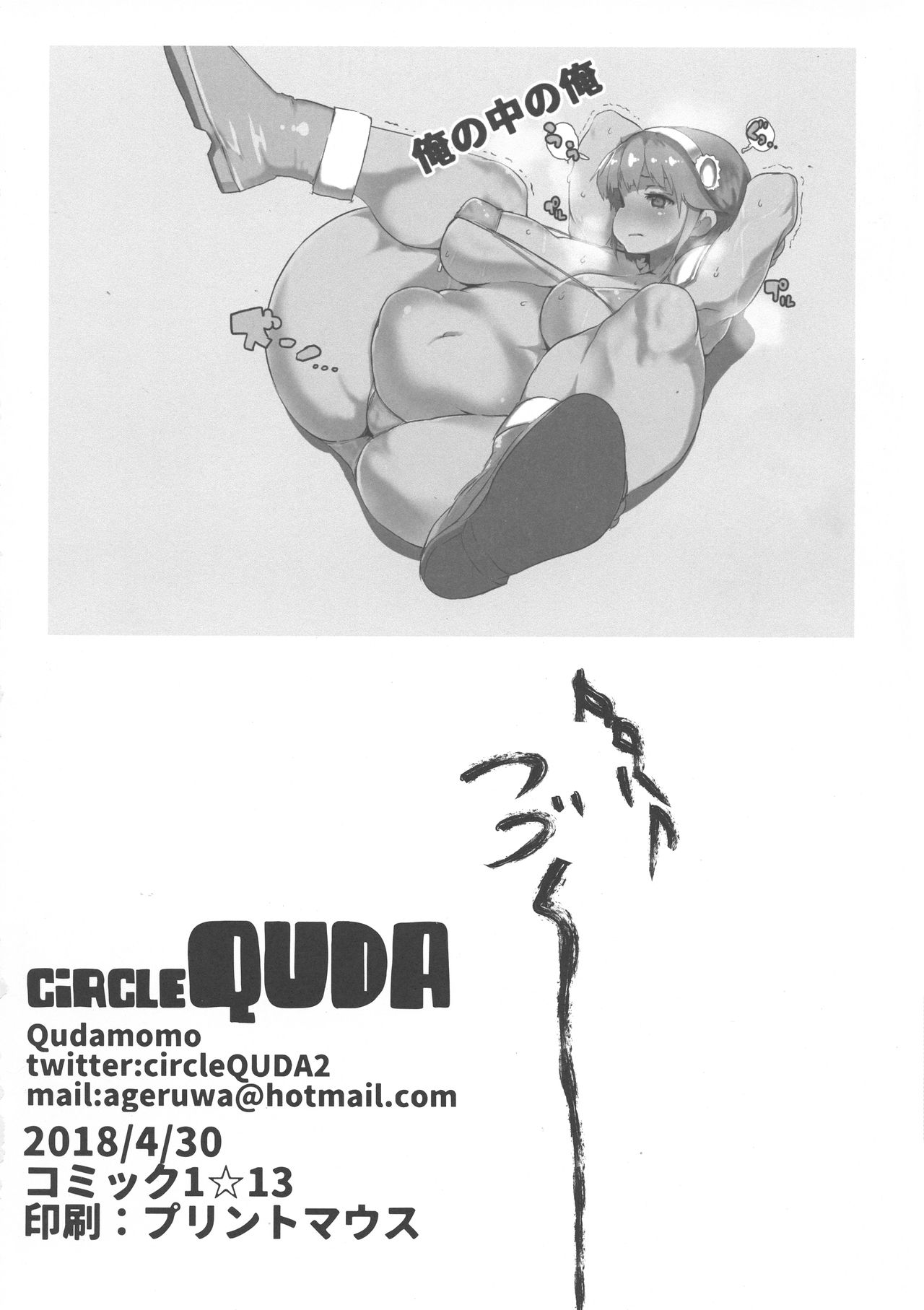 (COMIC1☆13) [QUDA (Qudamomo)] QUDA#14 ProjectScorpio2