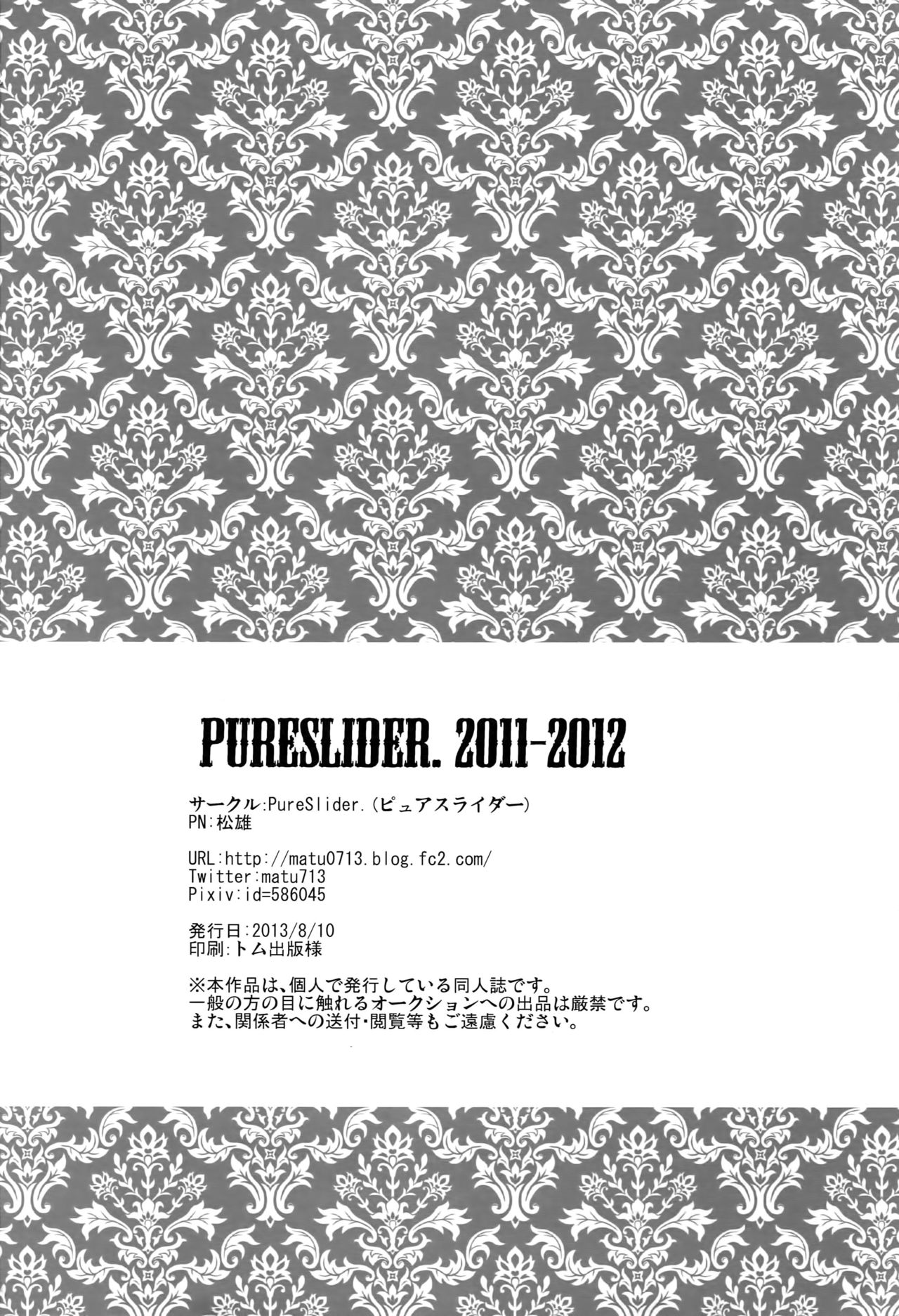 (C84) [PureSlider. (松雄)] PURESLIDER. 2011-2012 (マギ)