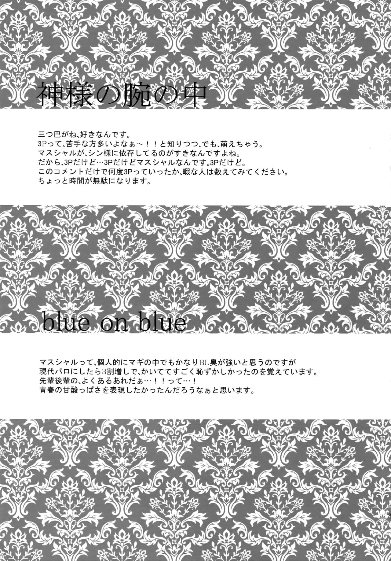 (C84) [PureSlider. (松雄)] PURESLIDER. 2011-2012 (マギ)