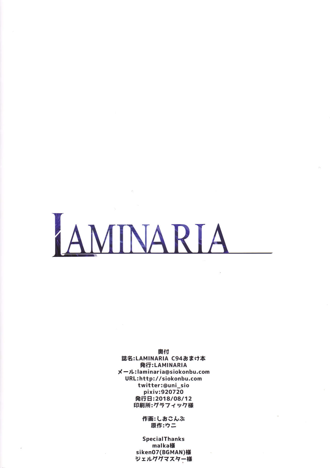 (C94) [LAMINARIA (しおこんぶ)] LAMINARIA C94おまけ本 (よろず) [中国翻訳]