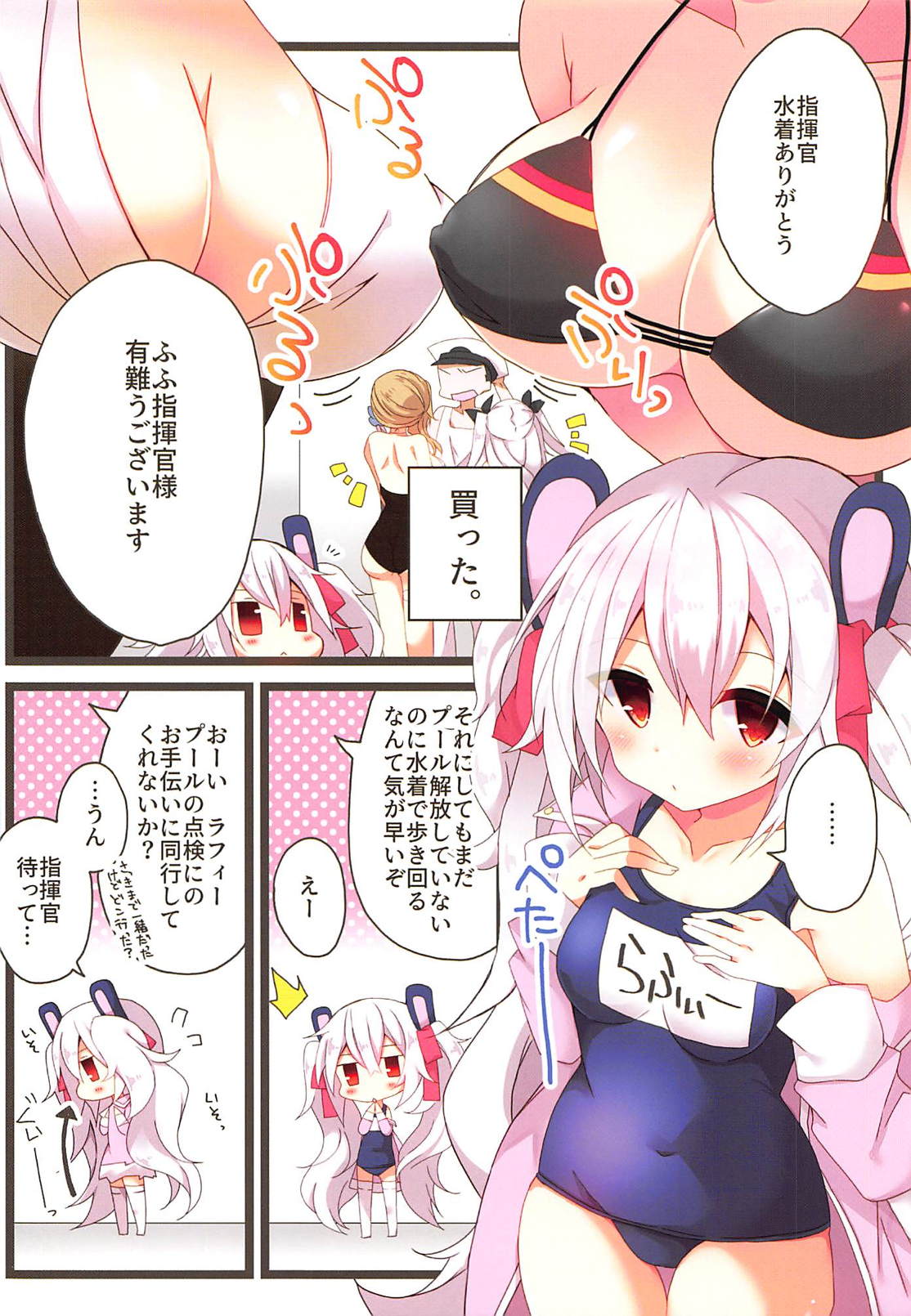 (C94) [ふなたいむ (幸奈ふな)] 夏のプールでラフィーの大胆アピール… (アズールレーン)