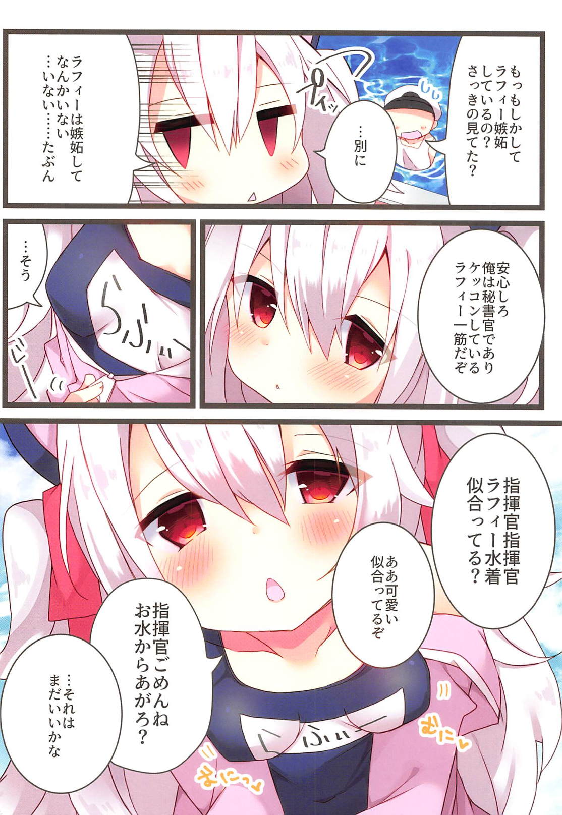 (C94) [ふなたいむ (幸奈ふな)] 夏のプールでラフィーの大胆アピール… (アズールレーン)