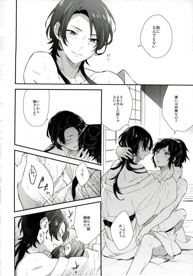 (閃華の刻斬) [Eterno (ヨネ)] 愛して、それから (刀剣乱舞)