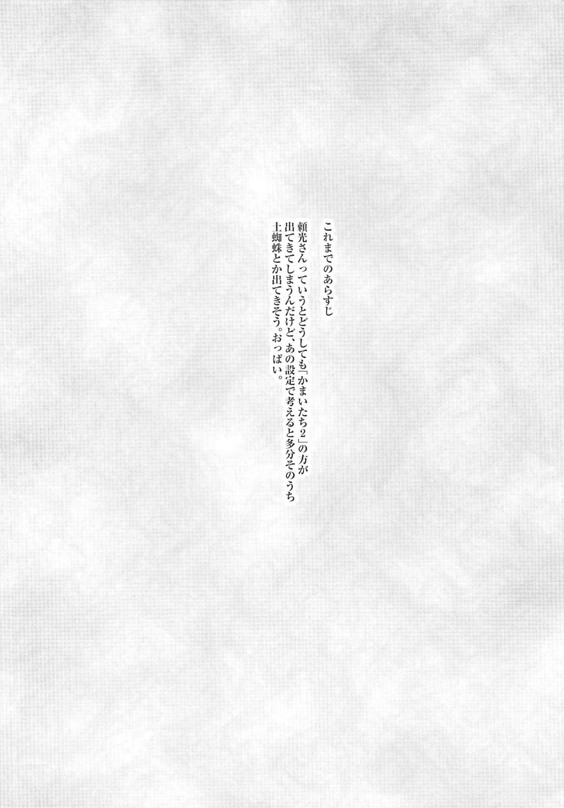 (C94) [寺岡デジタルワークス (遠藤たつみ)] 頼光子煩悩 (Fate/Grand Order)
