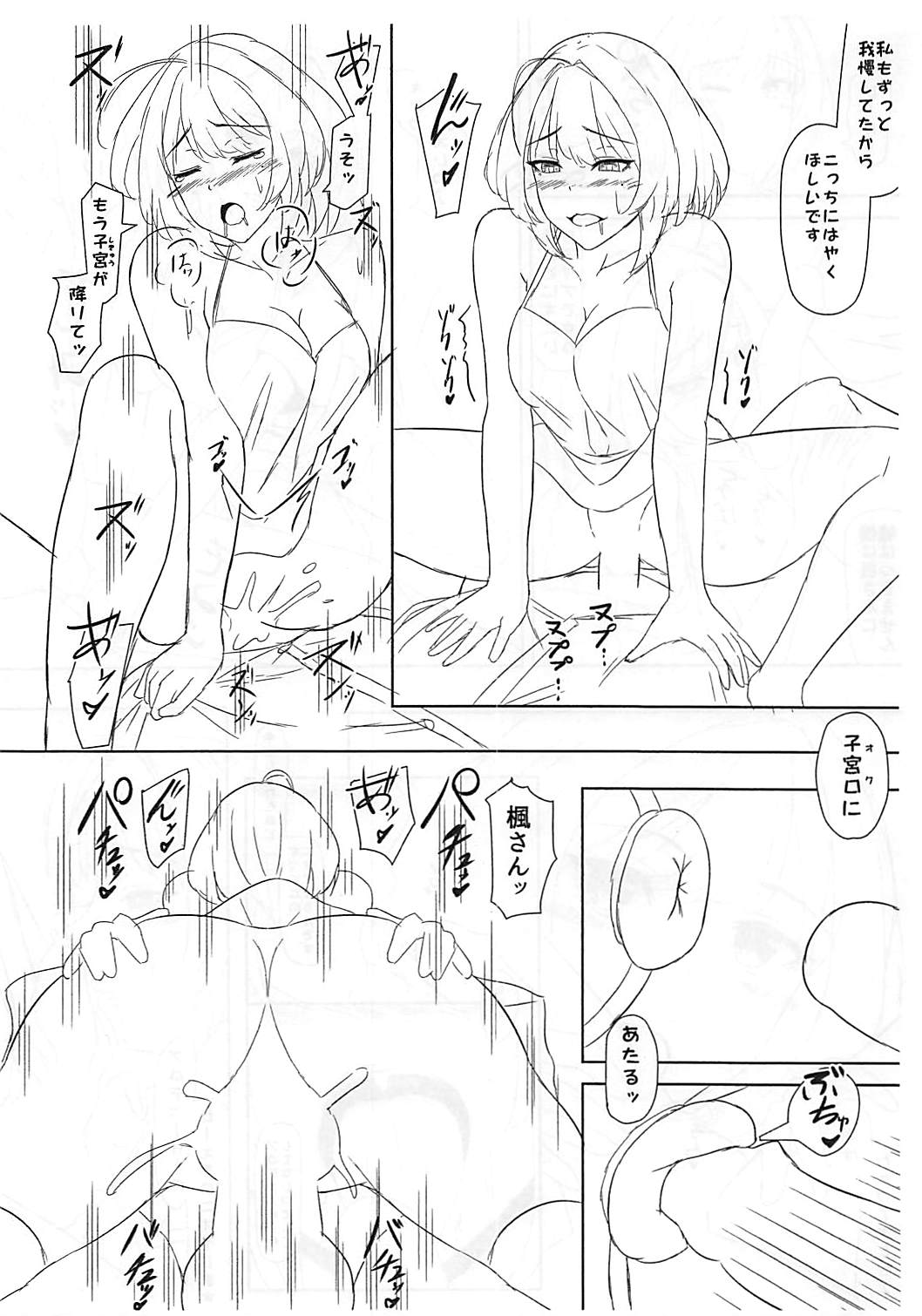 (C94) [ラム茶っと! (ラム茶)] 千雪先生のおじかん + おまけ本 (アイドルマスターシャイニーカラーズ)