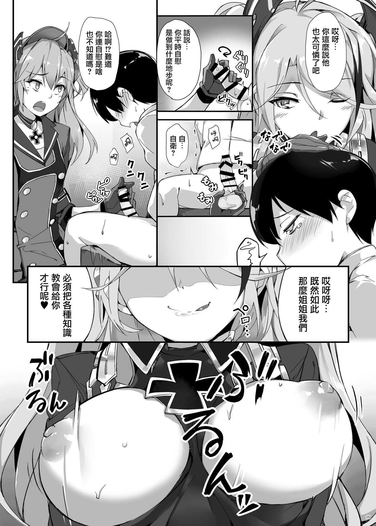 [塩ちょこ (ナハ78)] ヒッパー姉妹のショタ搾精尋問 (アズールレーン) [中国翻訳] [DL版]