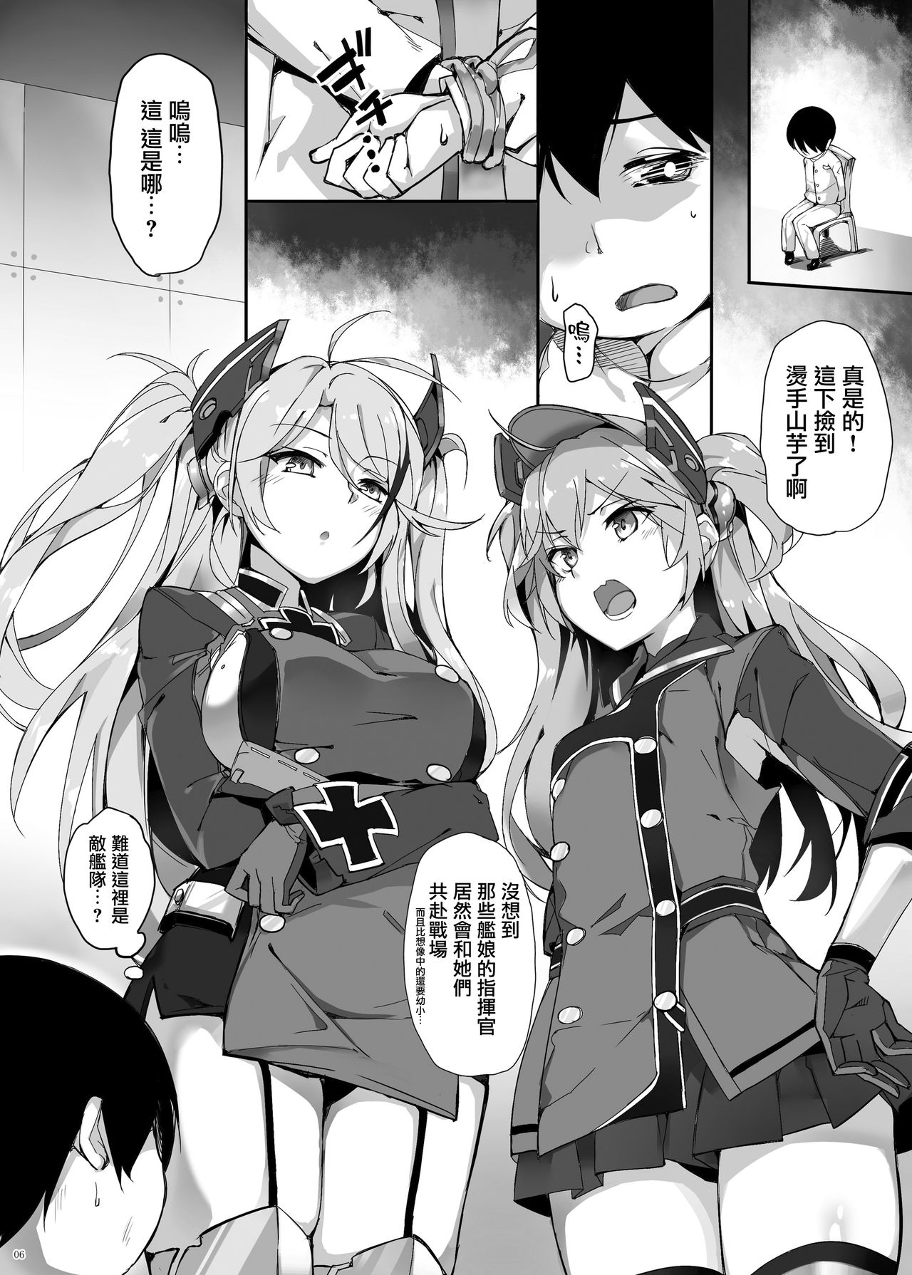 [塩ちょこ (ナハ78)] ヒッパー姉妹のショタ搾精尋問 (アズールレーン) [中国翻訳] [DL版]