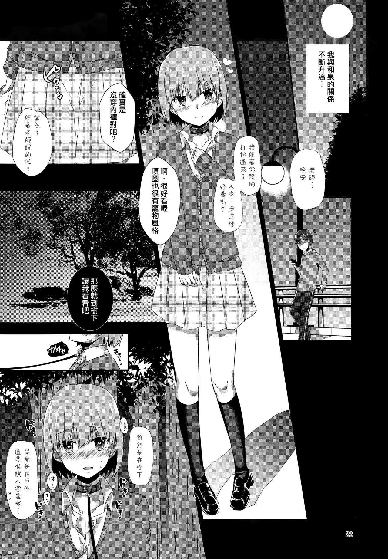 (C93) [cherry milk (ここのえ蓬)] 「先生、僕を飼ってくれませんか?」 [中国翻訳]