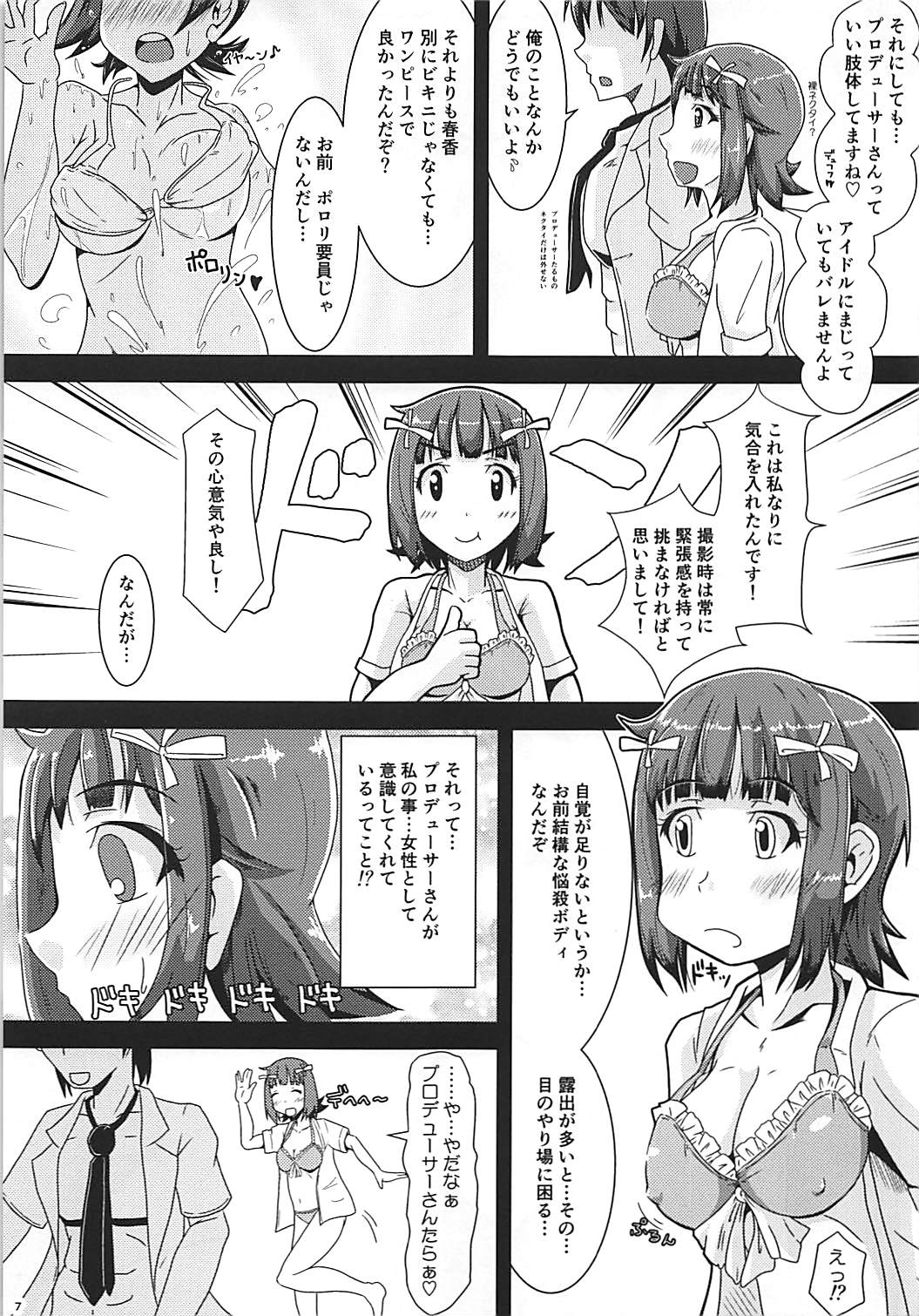 (C94) [まぐろのおかしら (めろっそ)] お風呂でGO! (アイドルマスター)