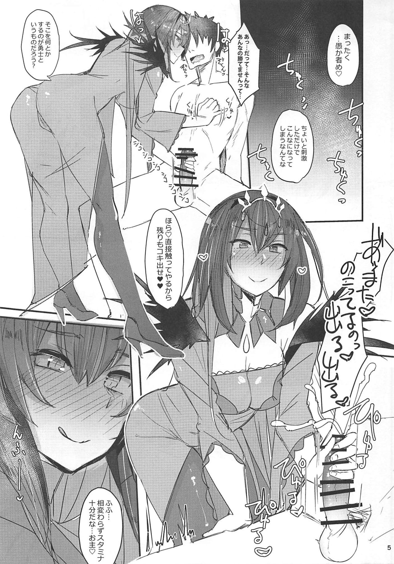 (C94) [L.G.C. (リブユウキ)] 踏んでっスカサハさま (Fate/Grand Order)