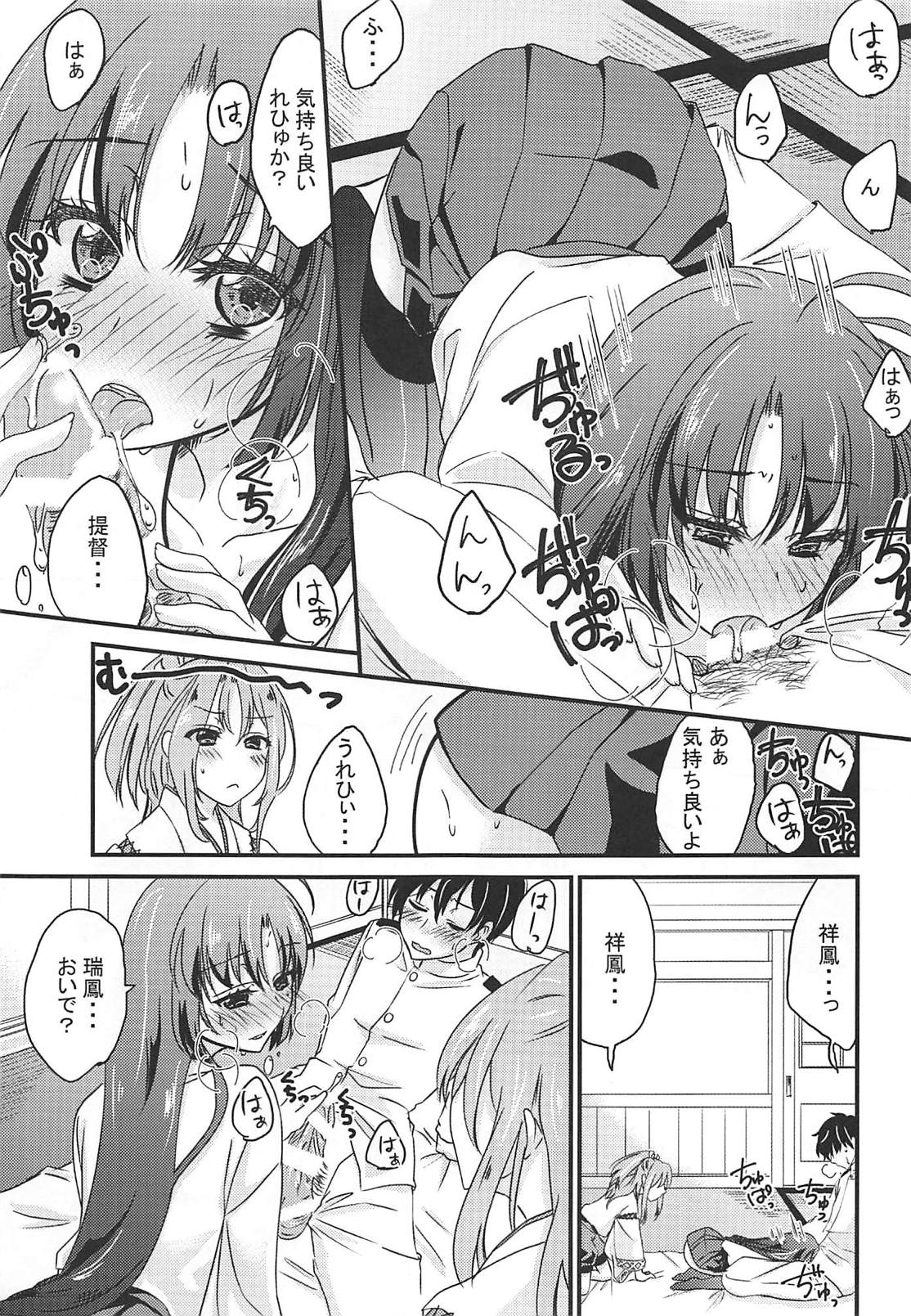 (C94) [モノクロRed (咲巡留)] 君愛の境界 (艦隊これくしょん -艦これ-)