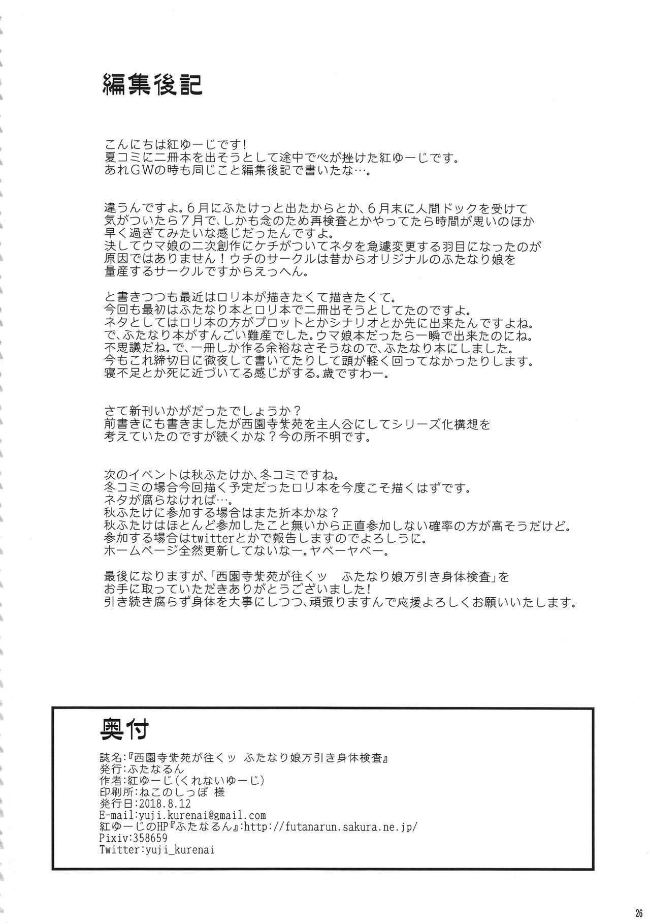 (C94) [ふたなるん (紅ゆーじ)] 西園寺紫苑が往くッ ふたなり娘万引き身体検査