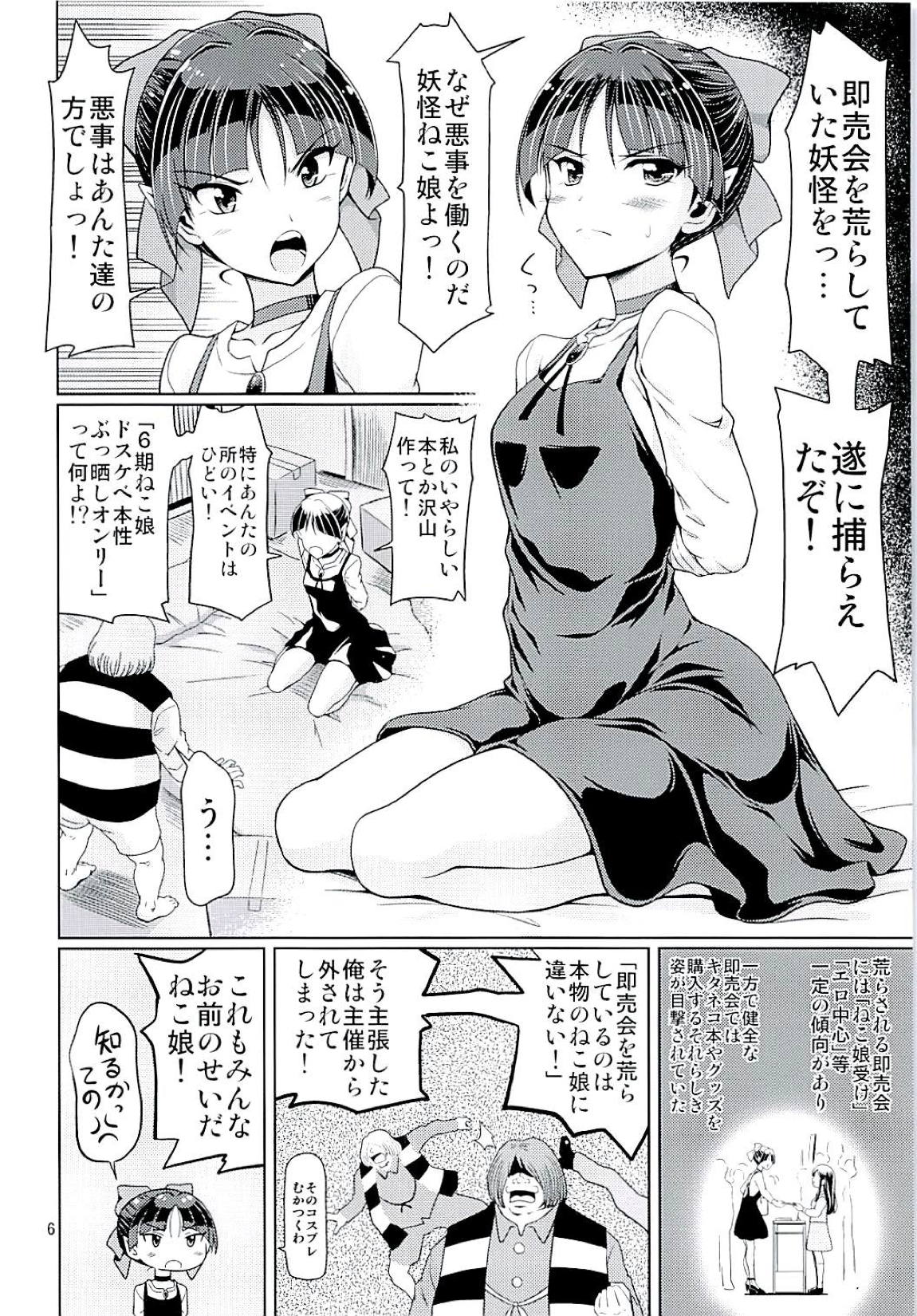 (C94) [ふぇすた。 (義谷元日)] 即売会の妖怪 (ゲゲゲの鬼太郎)