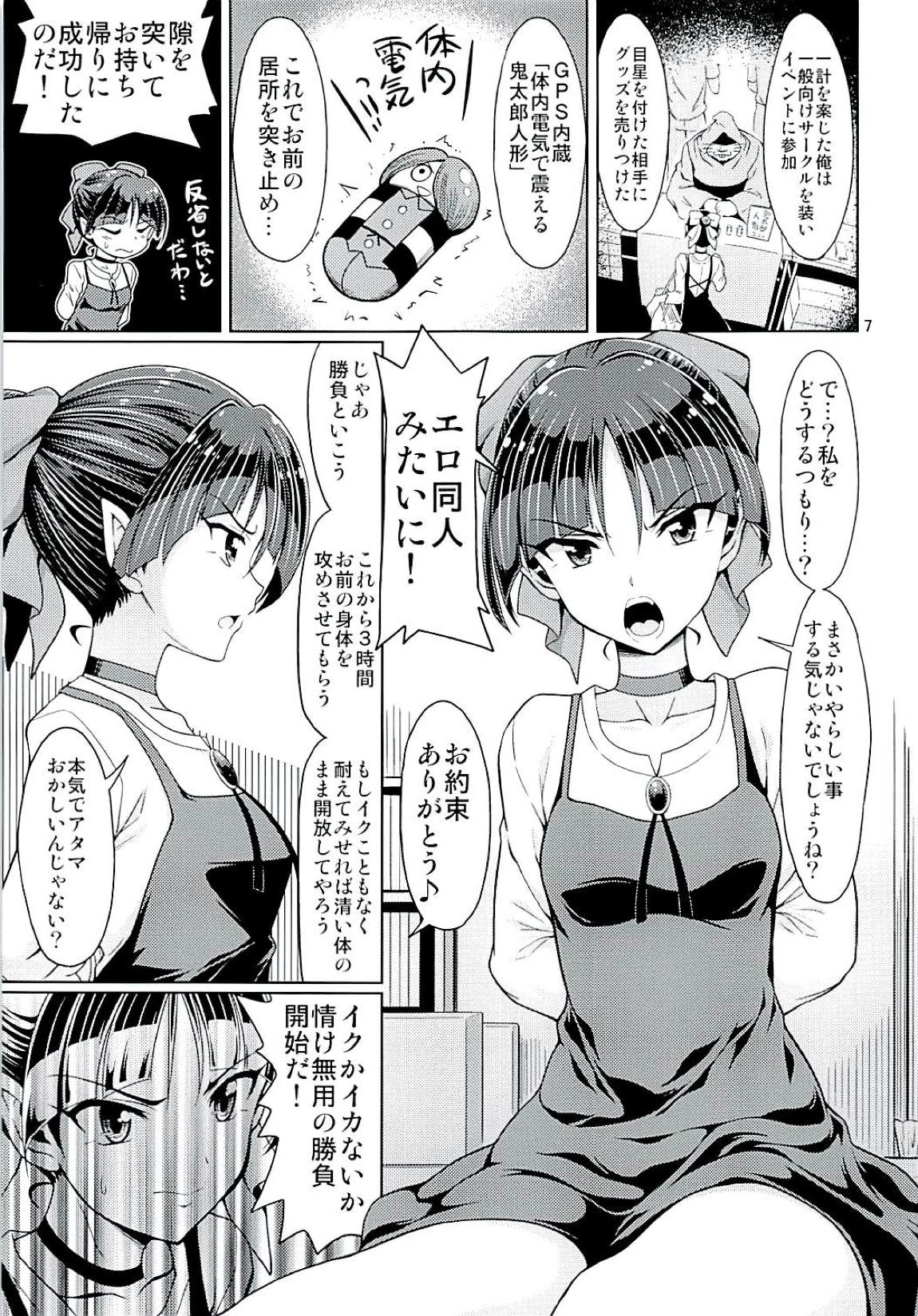 (C94) [ふぇすた。 (義谷元日)] 即売会の妖怪 (ゲゲゲの鬼太郎)